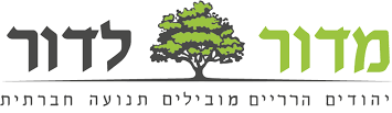 מדור לדור
